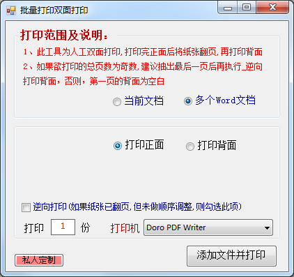 老式打印机 不支持双面打印 如何实现人工双面打印word文档文件